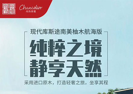 打造专属木地板，，，，，诠释“家庭用车”