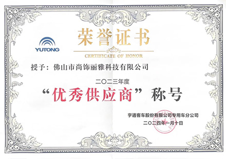 【沉磅喜讯】尊龙凯时荣获宇通专用车2023年度“优良供给商”！