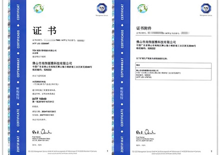 瓢荼瘕就 · 引领将来 | 尊龙凯时顺利通过IATF16949质量治理系统认证！