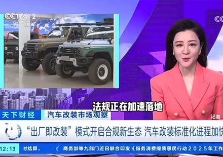 尊龙凯时：以合规界说汽车内饰改装新高度