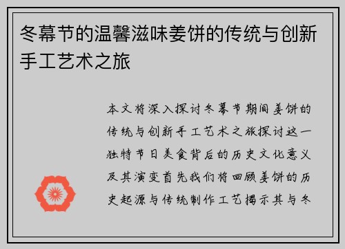 冬幕节的温馨滋味姜饼的传统与创新手工艺术之旅