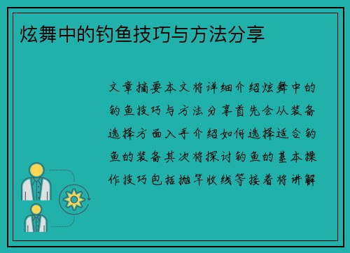 炫舞中的钓鱼技巧与方法分享
